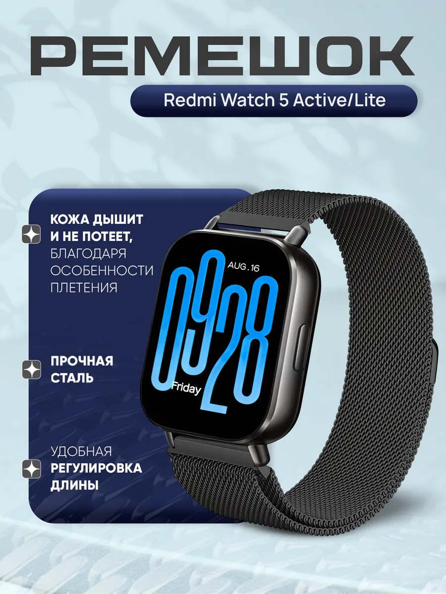 Металлический ремешок для Redmi Watch 5 Active Lite