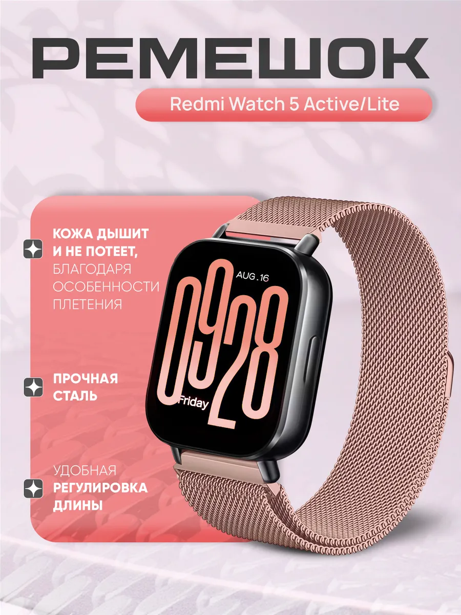 Металлический ремешок для Redmi Watch 5 Active/Lite
