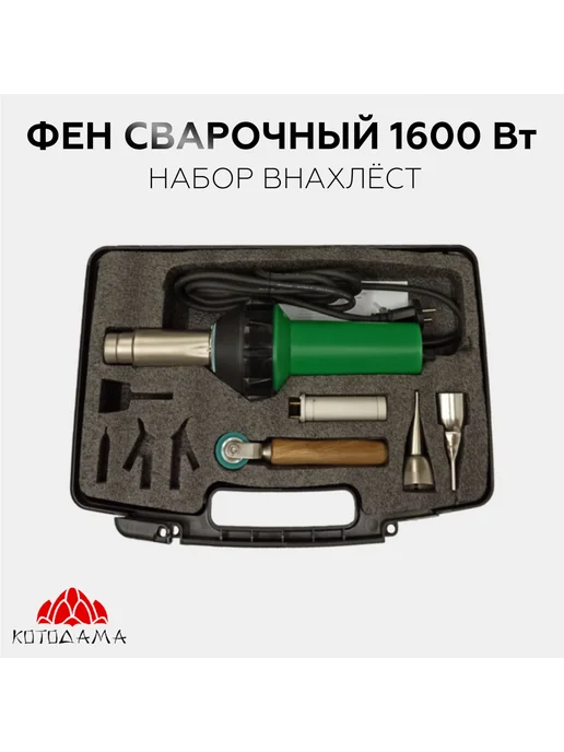 Сварочный набор для сварки внахлест, вариант