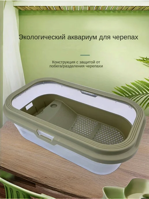 Пластиковый корпус для черепах 43*26 см GREEN, 43x26 см