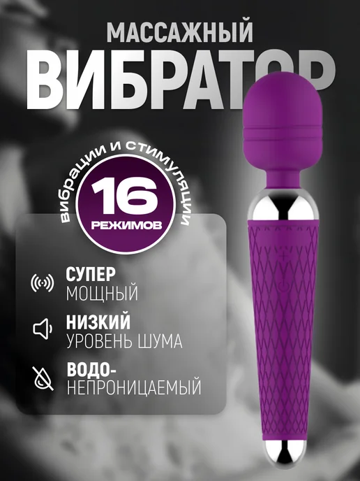 Вибратор Микрофон двусторонний с подвижной головкой, с подвижной головкой-микрофон 18+