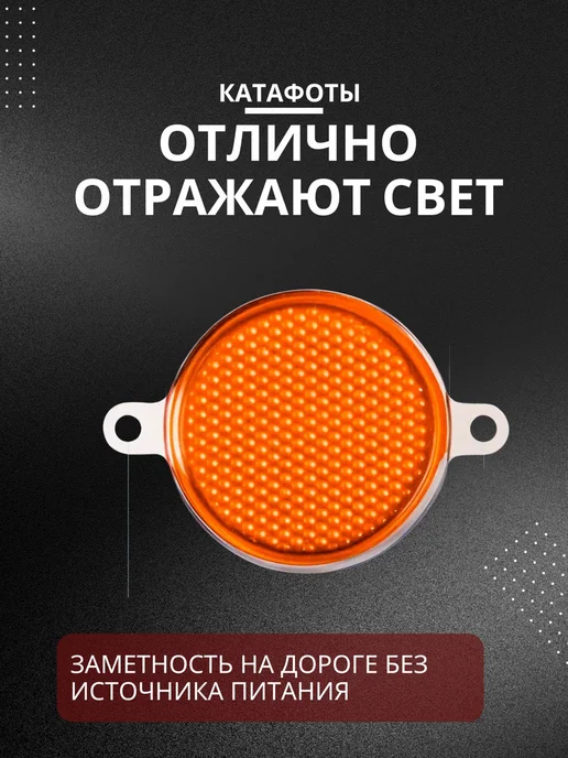 АВТОТЮНИНГ Катафот круглый с ушками 4шт, 4 шт, фото 2