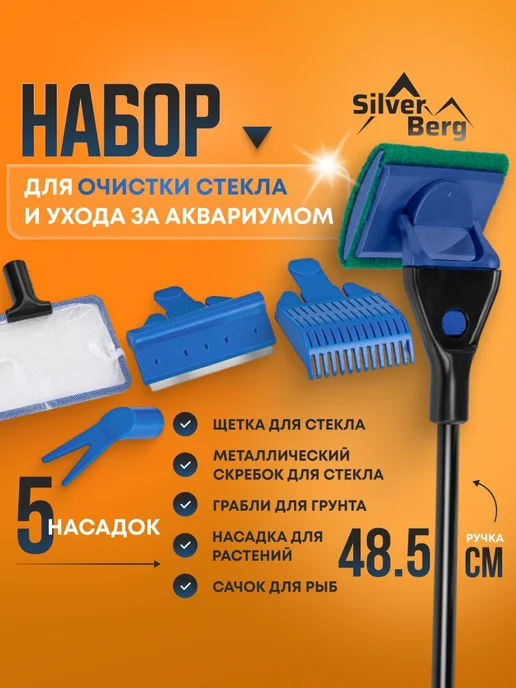 Комплект аксессуаров для аквариума, вариант