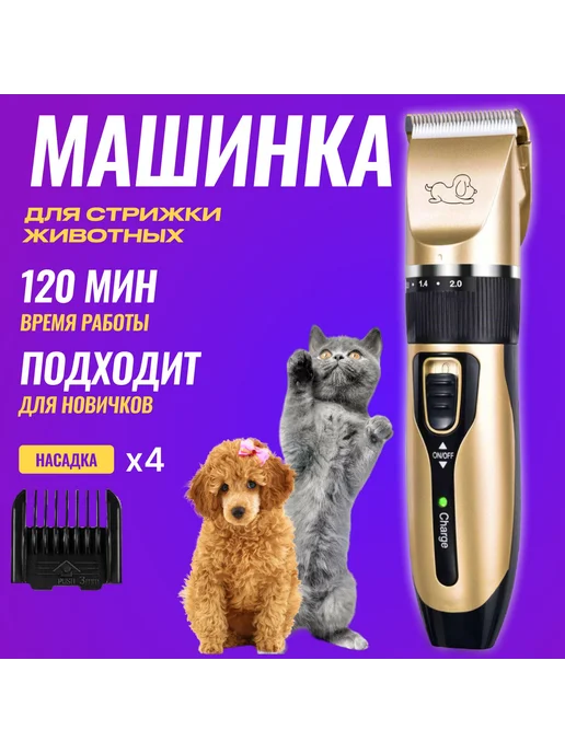 Триммер для шерсти собак "Золотой" 1 шт, 1 шт