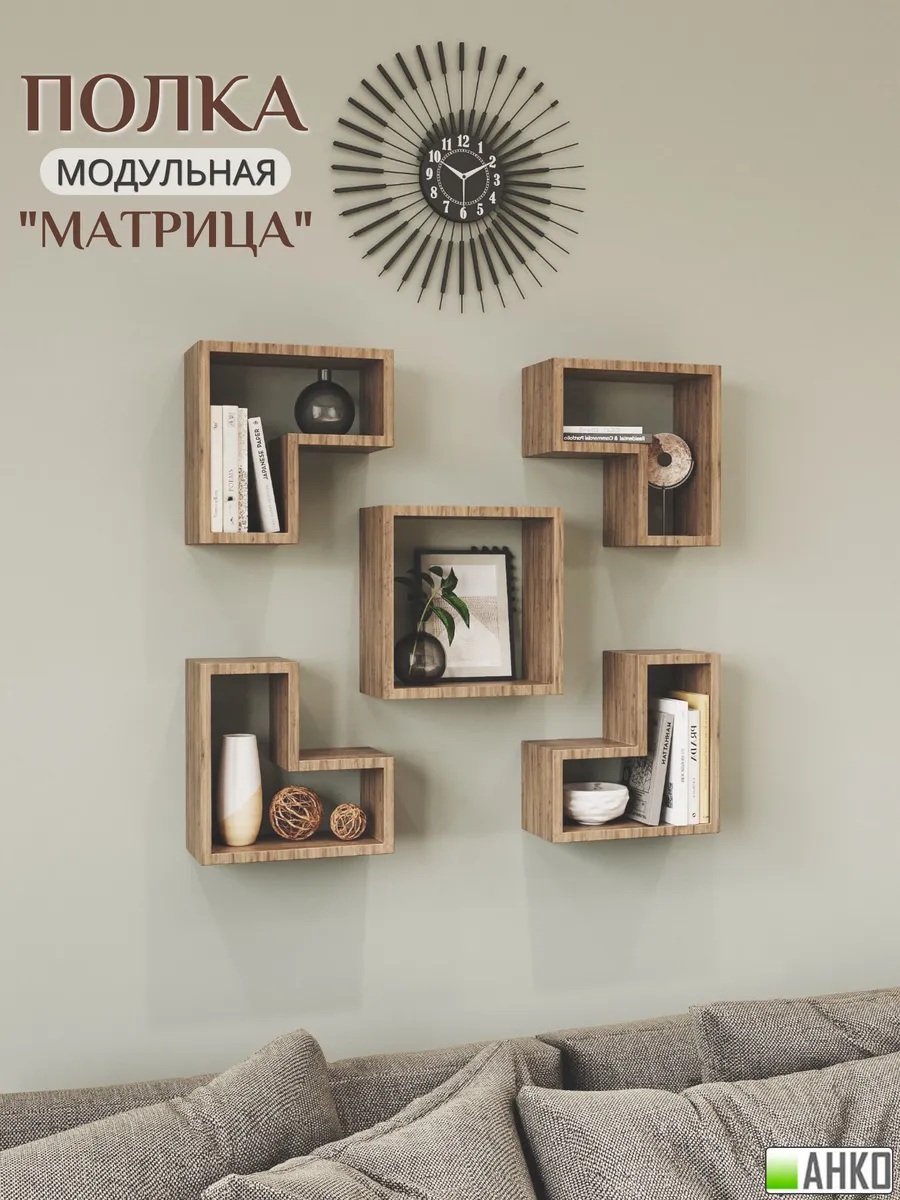Полка настенная навесная Матрица