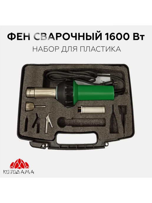 Сварочный фен для сварки пластика, вариант