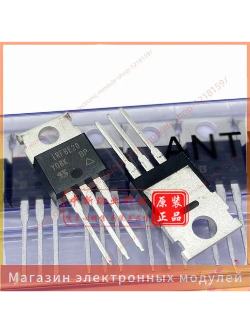 IRFBE20PBF TO220 5шт, 5 шт