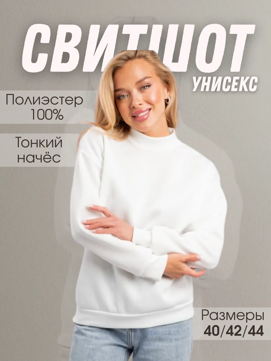 Свитшот утепленный с начесом на тонком флисе