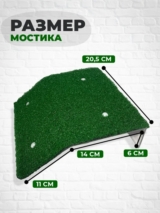 Мостик-склон для черепах 120x200 мм+100 ммGreen ABS пластик, 120x200 мм, фото 2