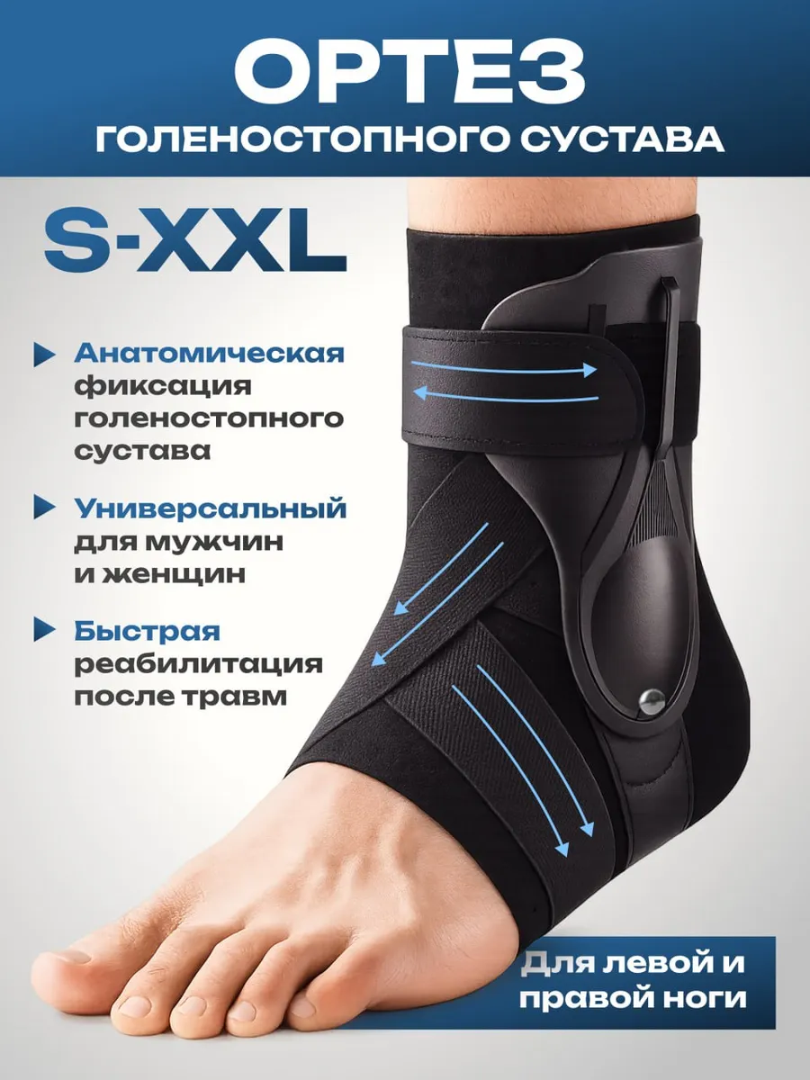 Бандаж на голеностоп