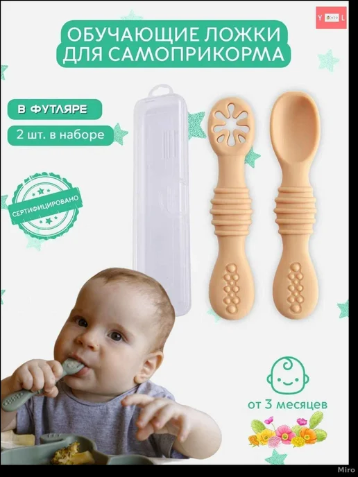 Ложки силиконовые детские Миська набор 2 шт грызунок крем, 2 шт