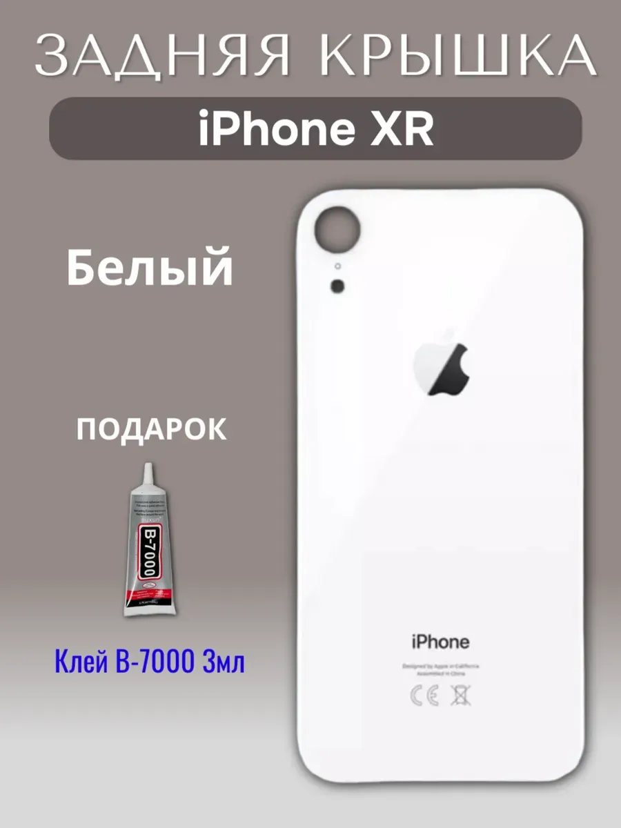 Задняя крышка для iPhone XR