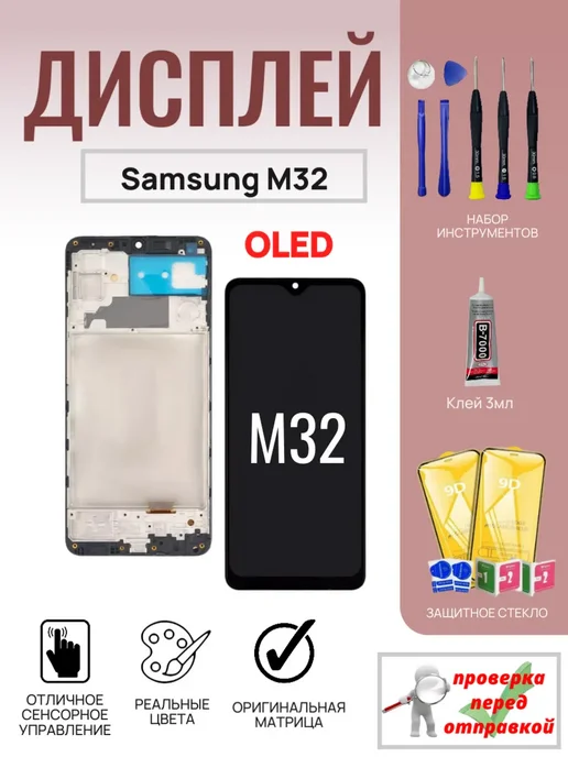Дисплей Samsung Galaxy M32 с сенсором черный в рамке (OLED), черный