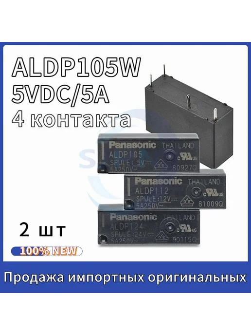 Реле ALDP105 5A 4 контакта ALDP105W, 105 Вт