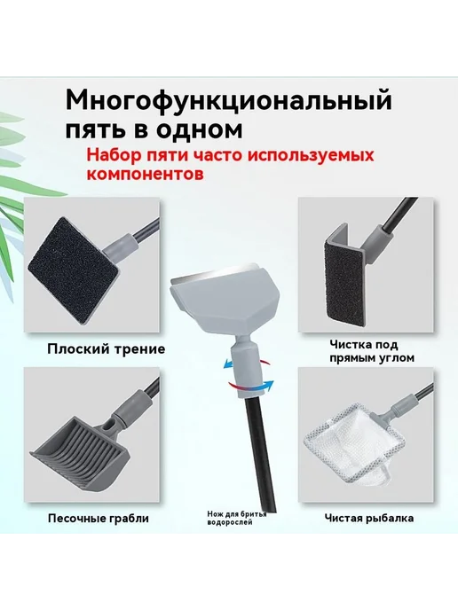 Инструмент для чистки аквариума "пять в одном" Черный, черный, фото 5
