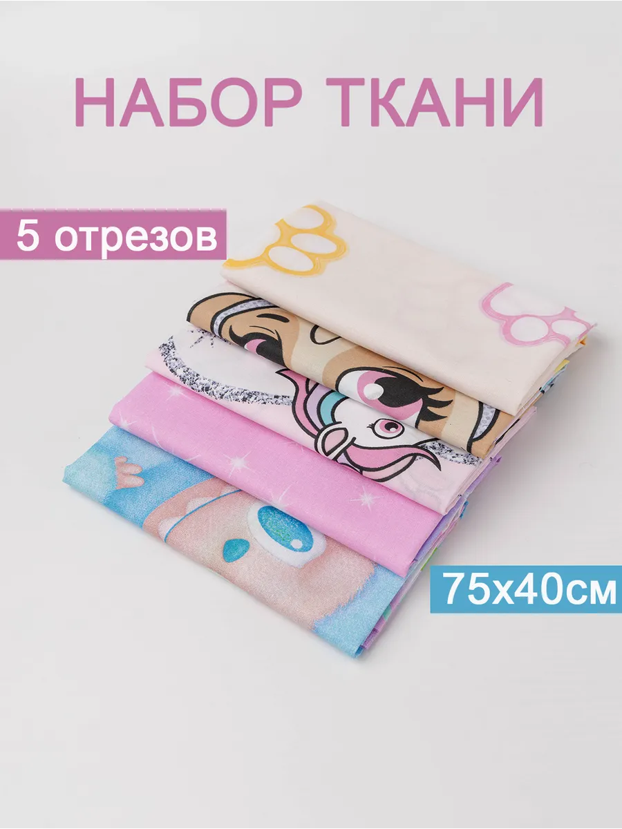 Ткань для шитья, рукоделия и творчества
