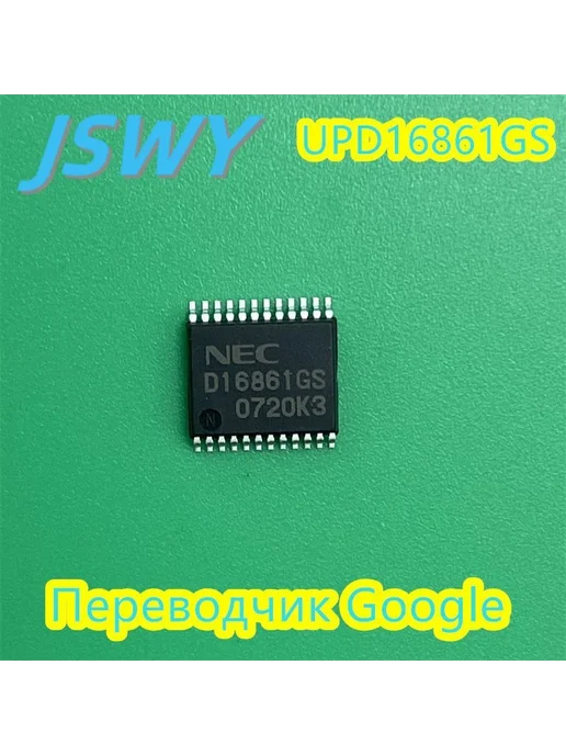 UPD16861GS SSOP24 D16861GS Новый в наличии 5 шт, 5 шт