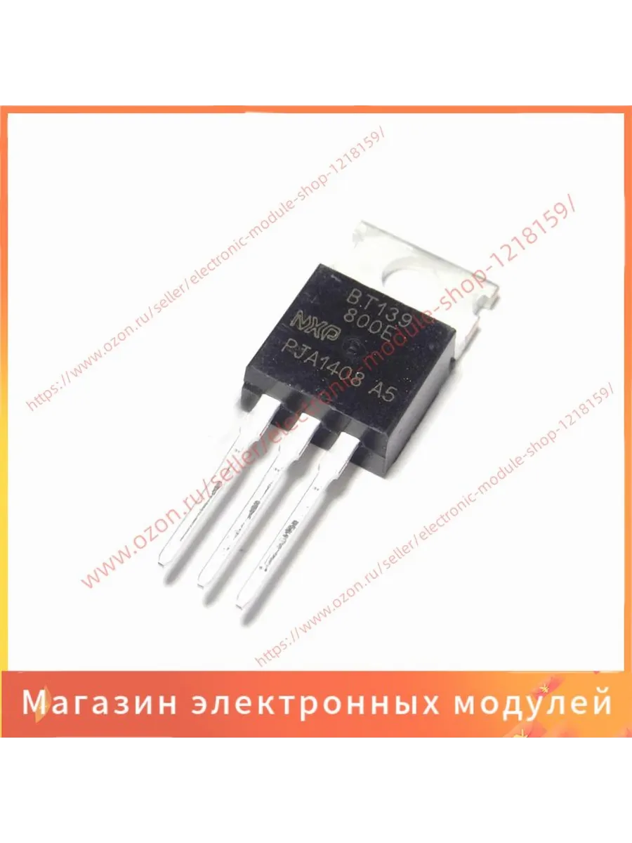 TO220 BT139-800E 5шт упак