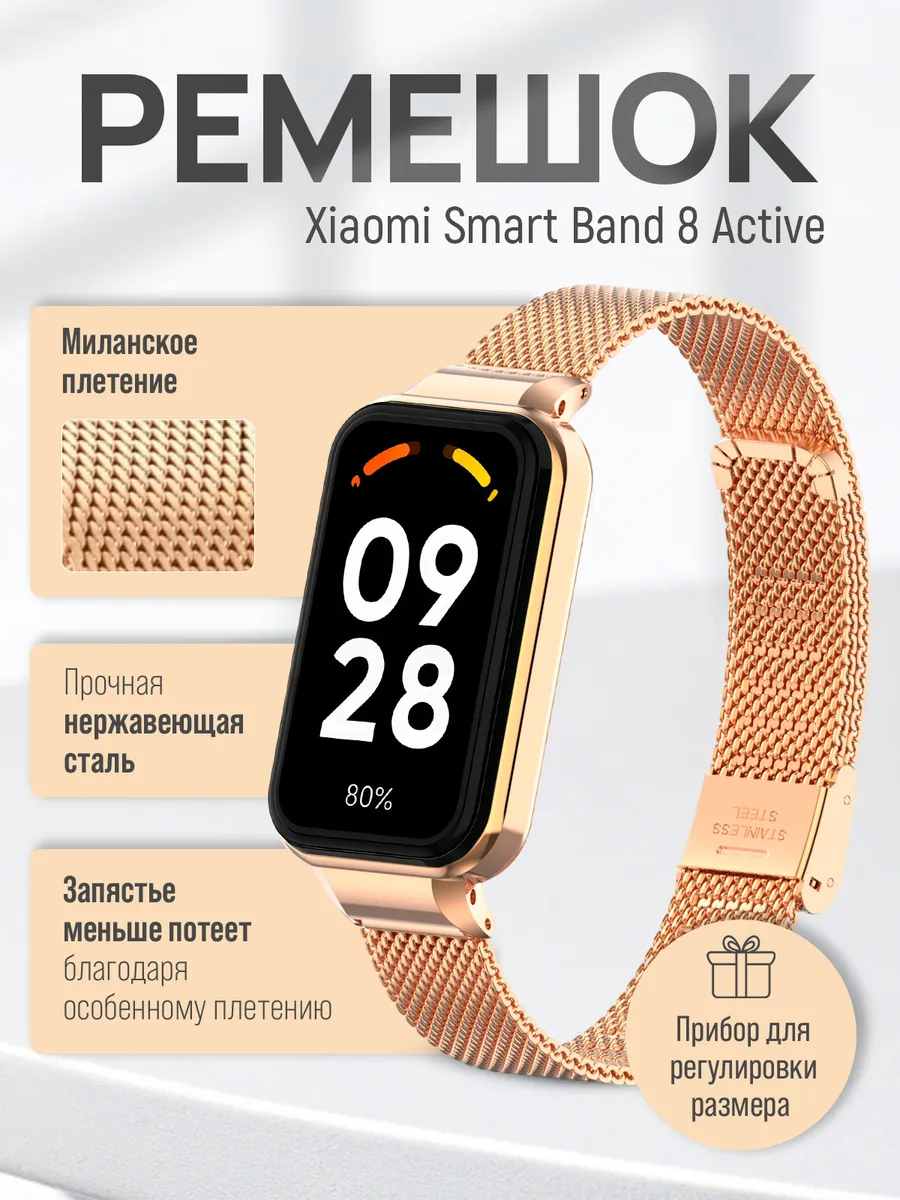 Ремешок для Xiaomi Smart Band 8 Active