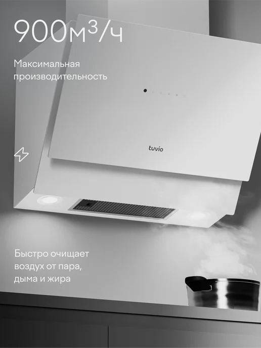 Tuvio Наклонная вытяжка RHW66TWG12, 60 см, 900 м3 ч, белая, белый, фото 2