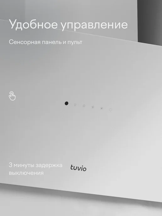 Tuvio Наклонная вытяжка RHW66TWG12, 60 см, 900 м3 ч, белая, белый, фото 4
