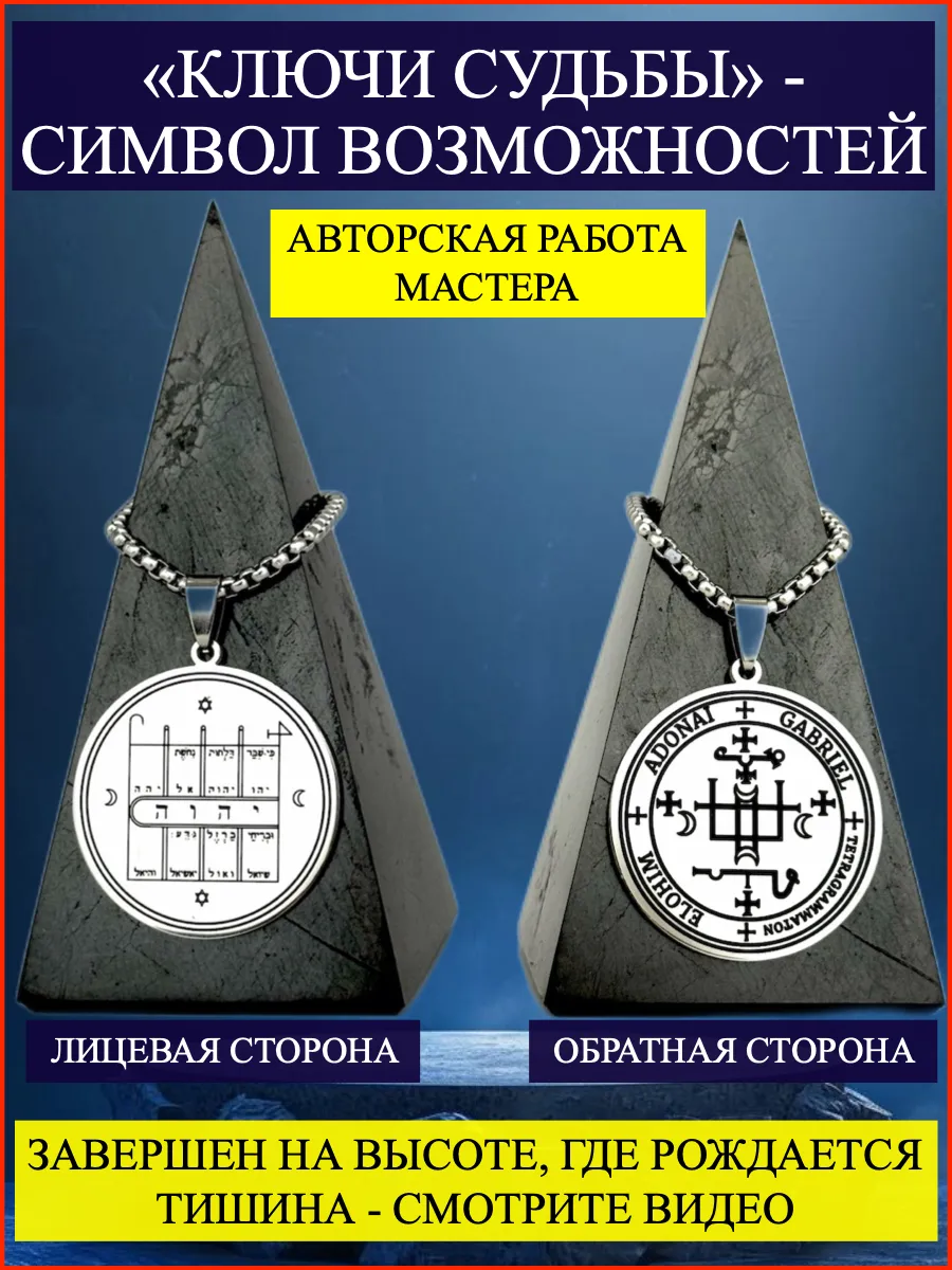 Сильный оберег. Талисман удачи и богатства. Амулет защиты.