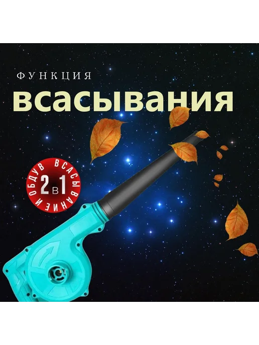 Воздуходувка 800Вт Синий, 800 Вт, синий, фото 3