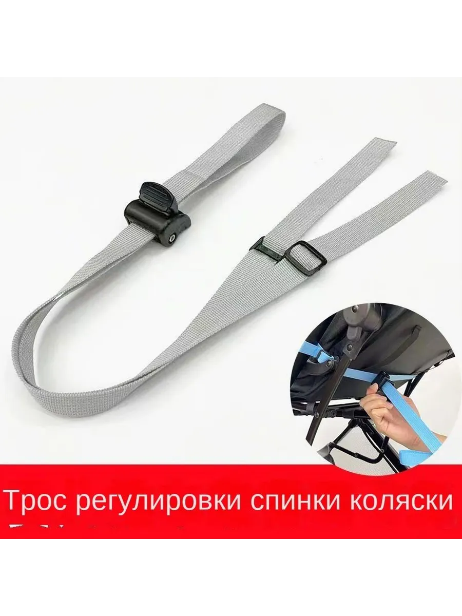 Ремень для коляски, регулировка спинки, серый: серый