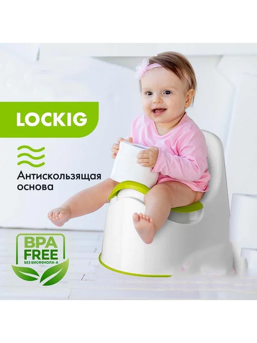 Горшок детский IKEA LOCKIG белый зеленый LOCKIG, белый
