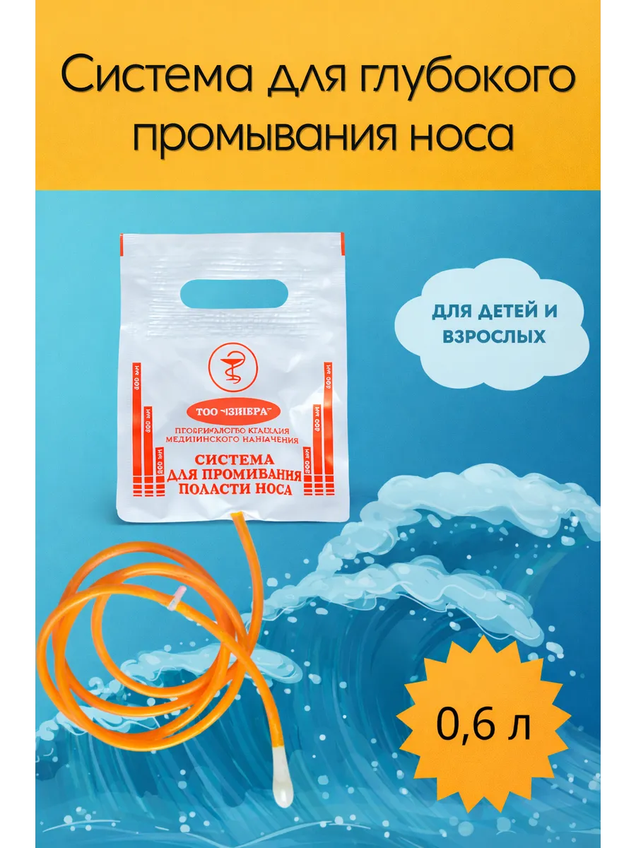 Система для промывания носа физраствором Кукушка