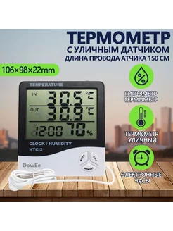 Комнатный термометр метеостанция выносным датчиком DOWhtc2