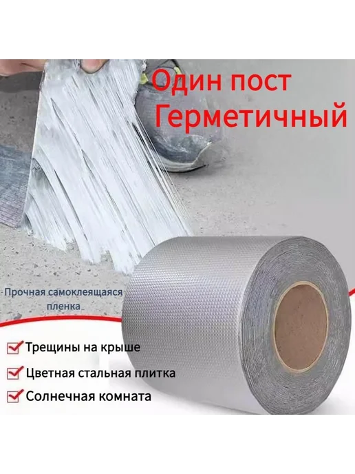 Лента гидроизоляционная самоклеящаяся 5м Гель 2, 5 м, фото 2