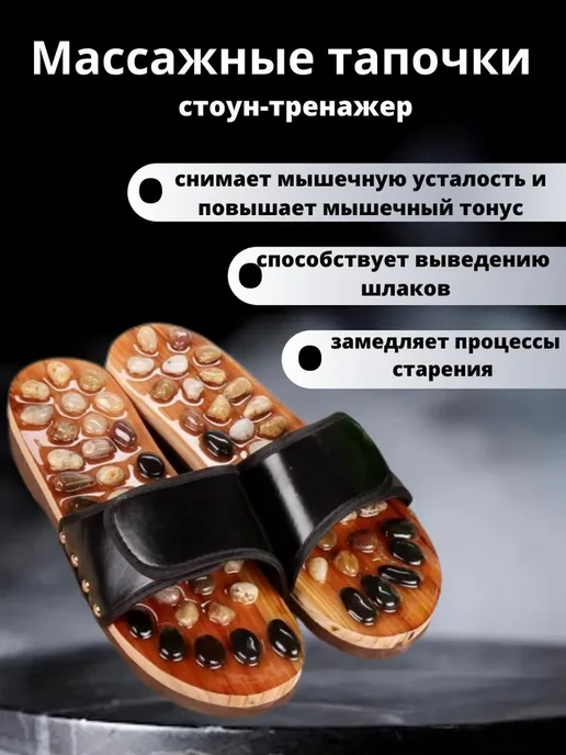 Атмосфера Тапочки массажные с натуральным камнем для здоровья, вариант, фото 2