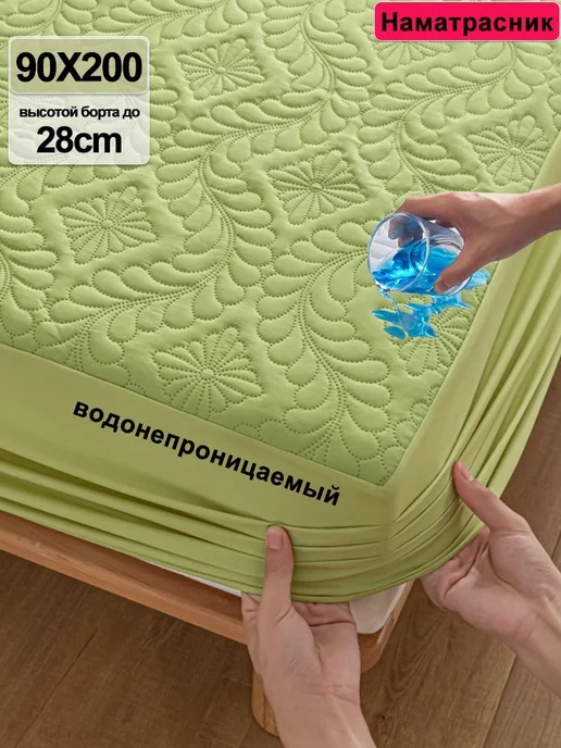 Наматрасник защитный 90x200см зеленый зеленый, 90x200 см
