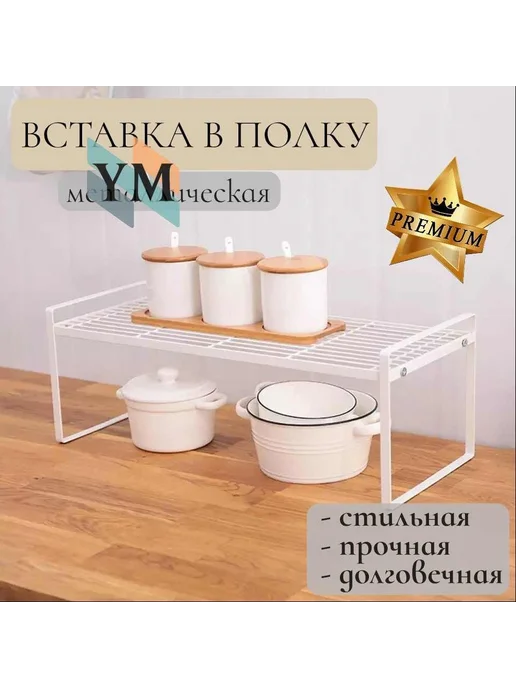 Полка д я кухни металлическая настольная белая 41х21х18 5 1, 41x21x18