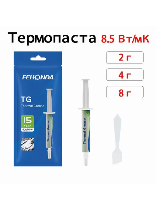 Термопаста Fehonda TG-8 20г 8 5W km 20г, 10 г, 5 Вт