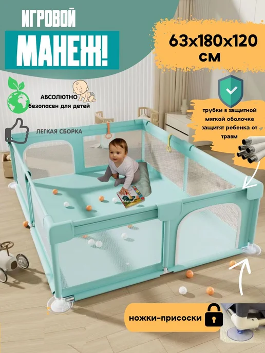 Манеж детский светло-зеленый Q883, зеленый