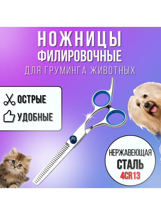 Ножницы для стрижки животных, вариант