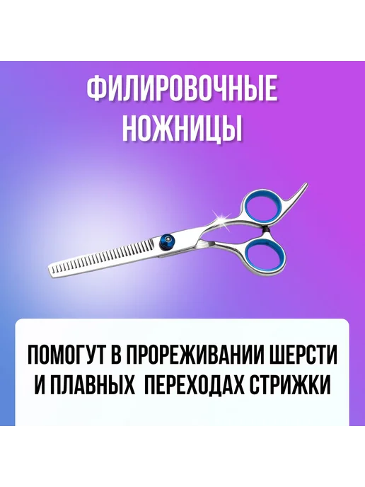 Ножницы для стрижки животных, вариант, фото 5