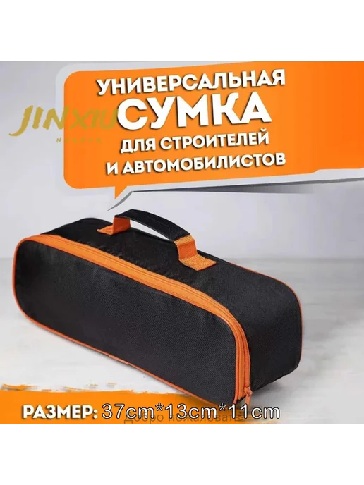 Сумка строительная для инструментов автомобилиста, вариант