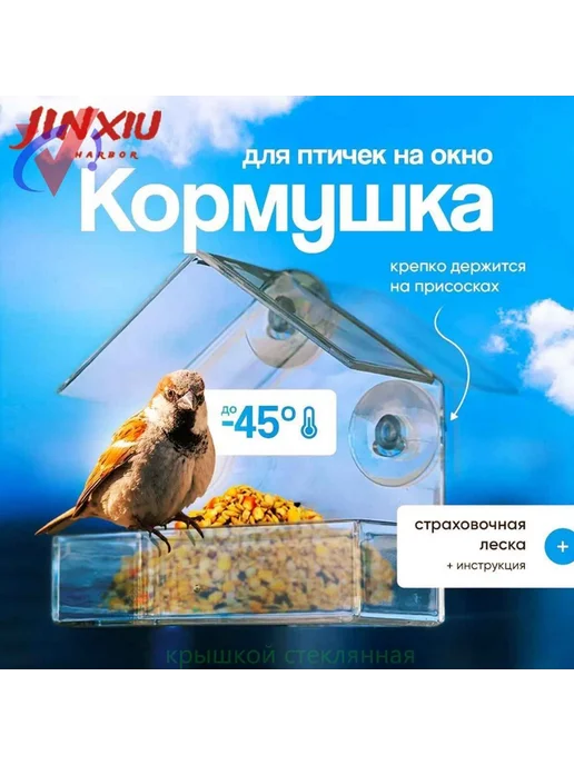 Кормушка для птиц на окно прозрачная 7х15х15см Кормушка, 7x15x15 см