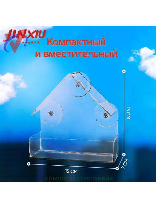 Кормушка для птиц на окно прозрачная 7х15х15см Кормушка, 7x15x15 см, фото 2