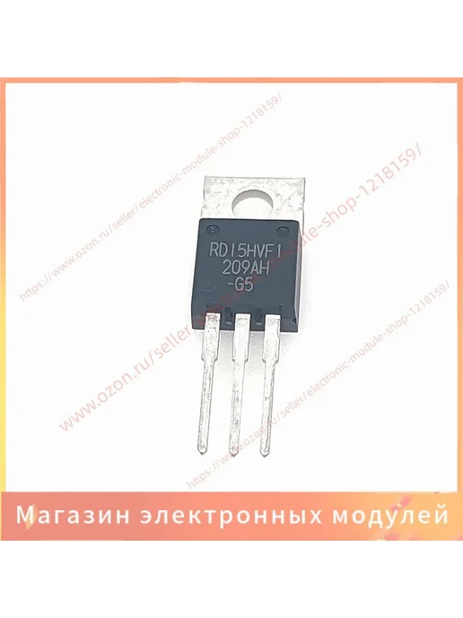 2шт упак RD15HVF1-101 TO220 2шт, 2 шт, 2 шт
