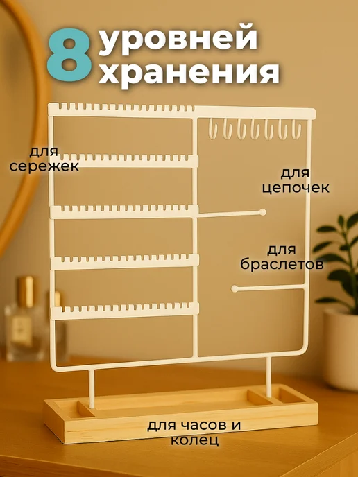 Органайзер подставка для украшений держатель, белый, фото 2