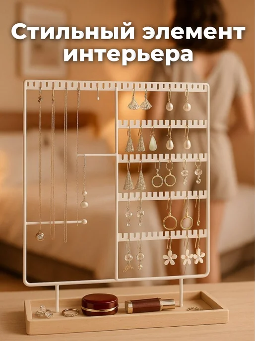 Органайзер подставка для украшений держатель, белый, фото 4