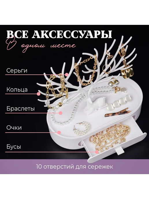 Органайзер д я украшений Олень Подставка д я колец часов, вариант, фото 4