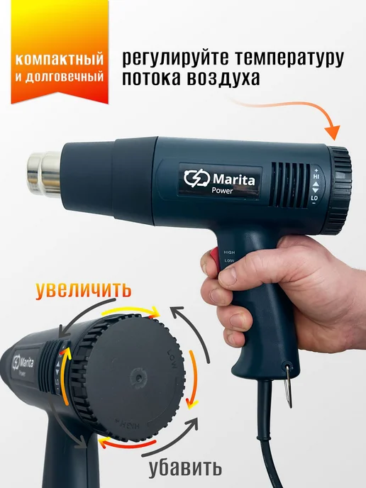 Строительный фен Marita Power 2000 Вт 4 насадки плавная, 2000 Вт, фото 2