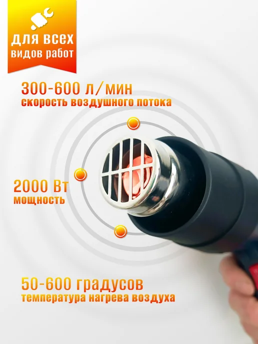Строительный фен Marita Power 2000 Вт 4 насадки плавная, 2000 Вт, фото 3