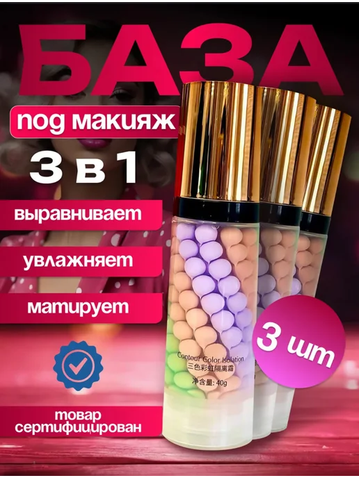 База основа под макияж.Праймер для лица 3 в, фиолетовый