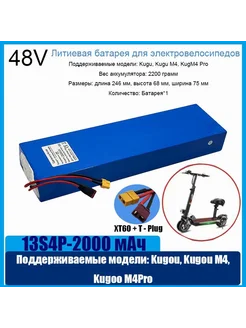 Аккумуляторная батарея 13S4P 20000 мАч д/я Kugoo M4/M4Pro, 487050428 купить за 6 605 ₽ в интернет‑магазине Wildberries